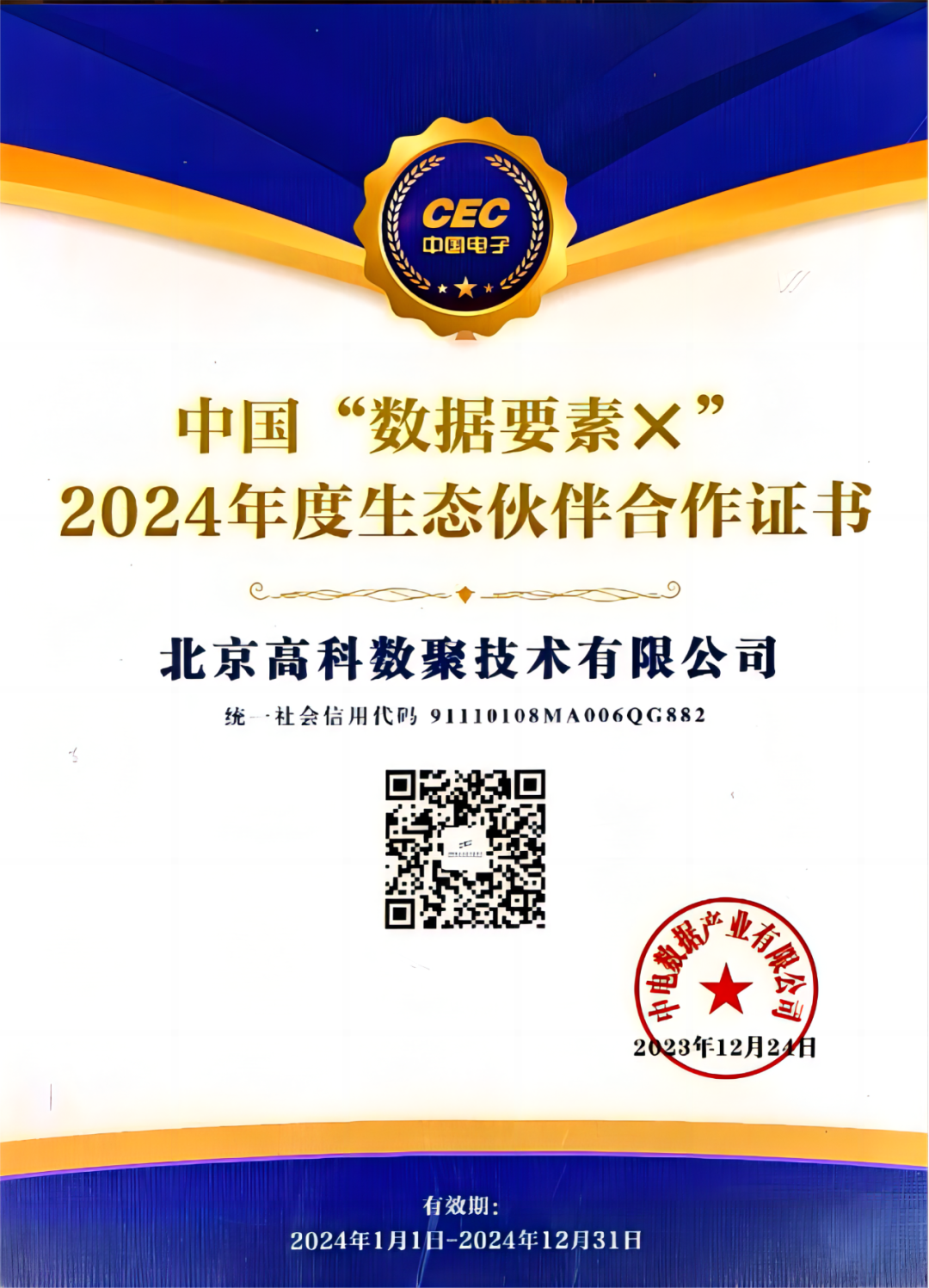 J9国际站 J9成为中国“数据要素×”生态合作伙伴